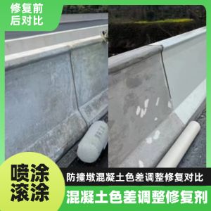 哈尔滨工程人必看！混凝土色差“面子难题”，一招修复不返工